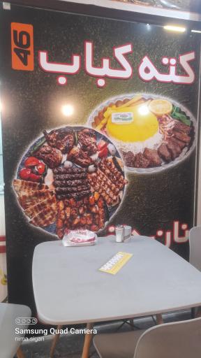 عکس کته کباب 46