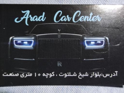 عکس آراد کارسنتر