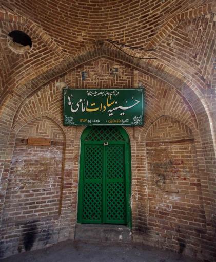 عکس حسینیه سادات امامی ها