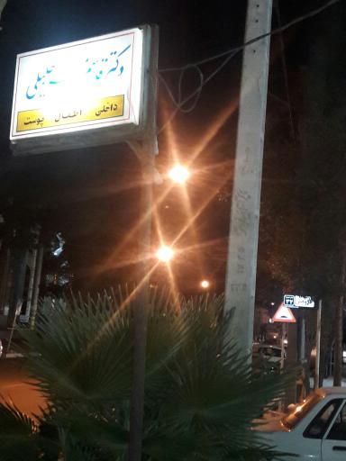 عکس دکتر قاسم میرجلیلی