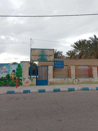 عکس دبستان پسرانه فرهنگیان 