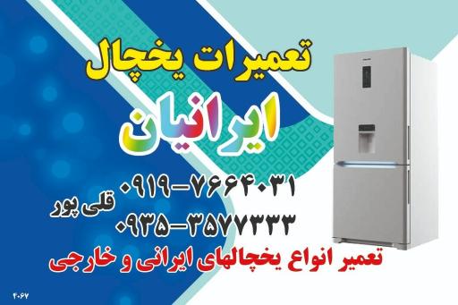 عکس خدمات فنی ایرانیان 