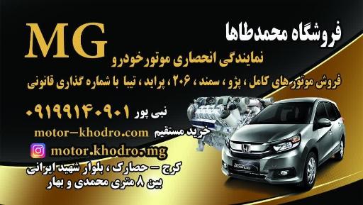 نمایندگی موتور خودرو mg