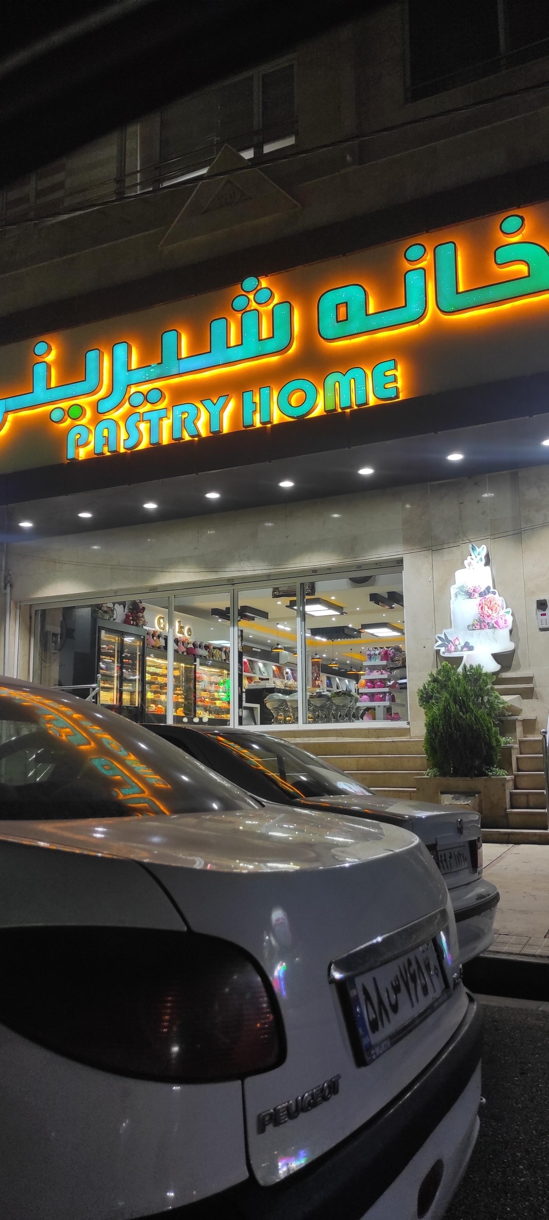 عکس خانه شیرینی