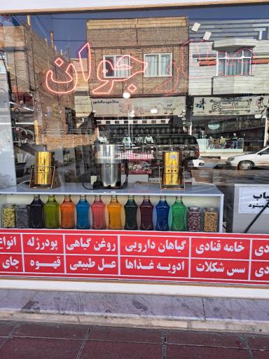 عکس عطاری عطارِ جوان