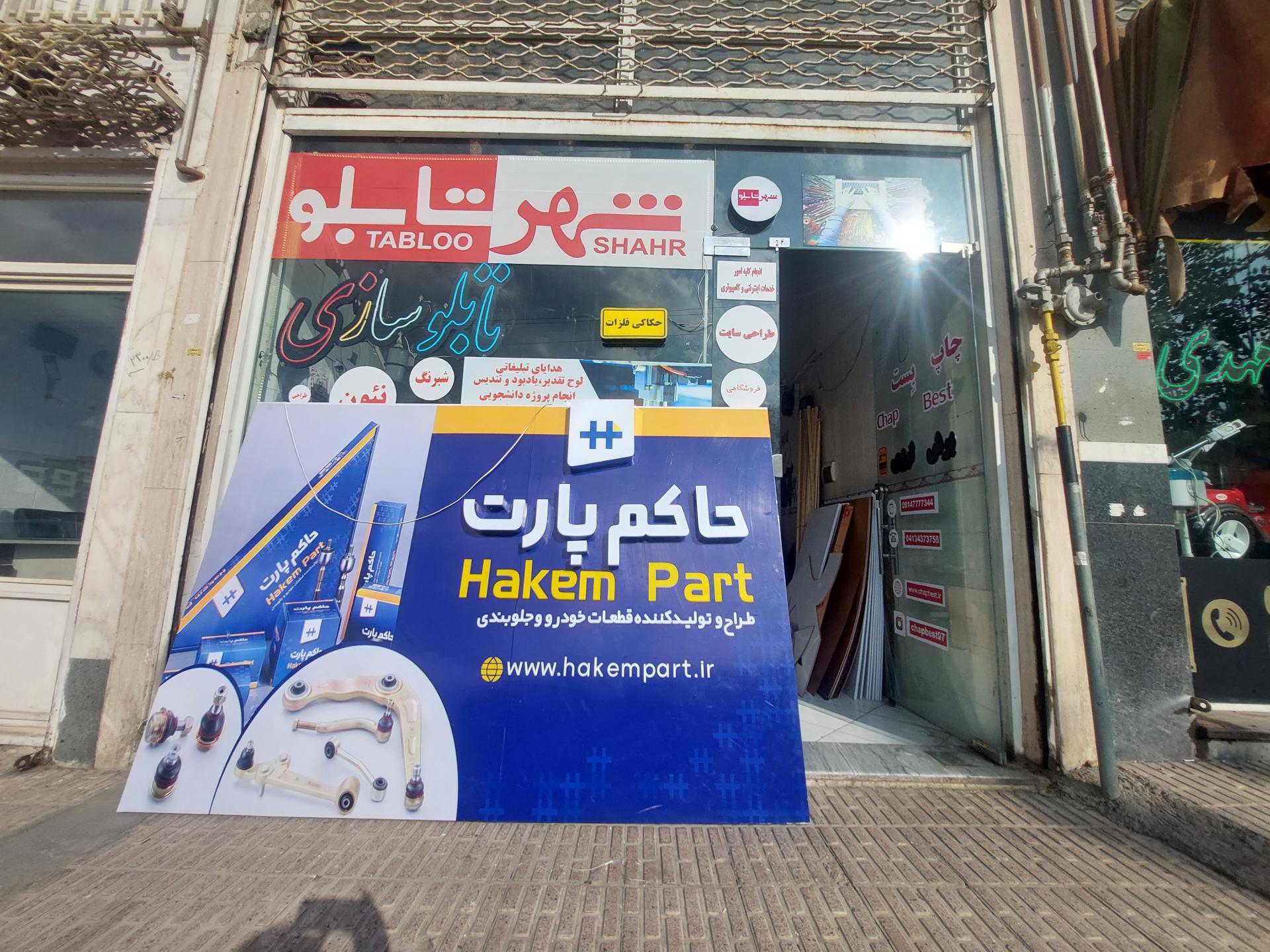 عکس شهر تابلو