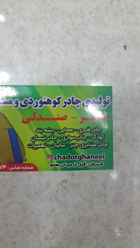 عکس چادر دوزی قانعی