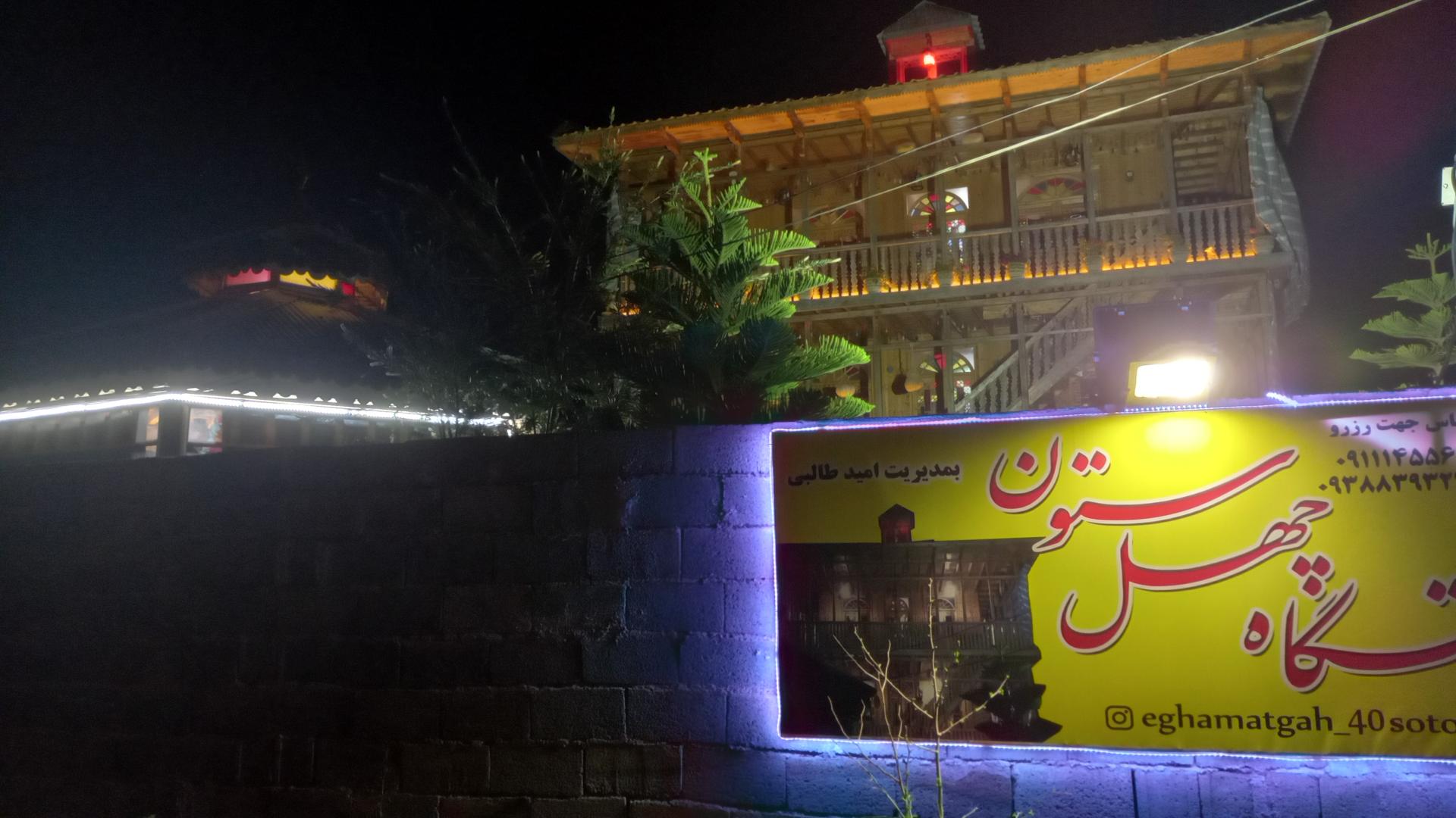 عکس چهل ستون