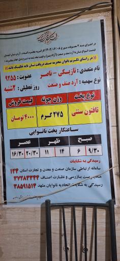 عکس نانوایی نمونه