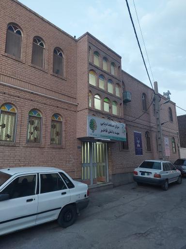 عکس موسسه استعدادیابی مهد دانش فاخر