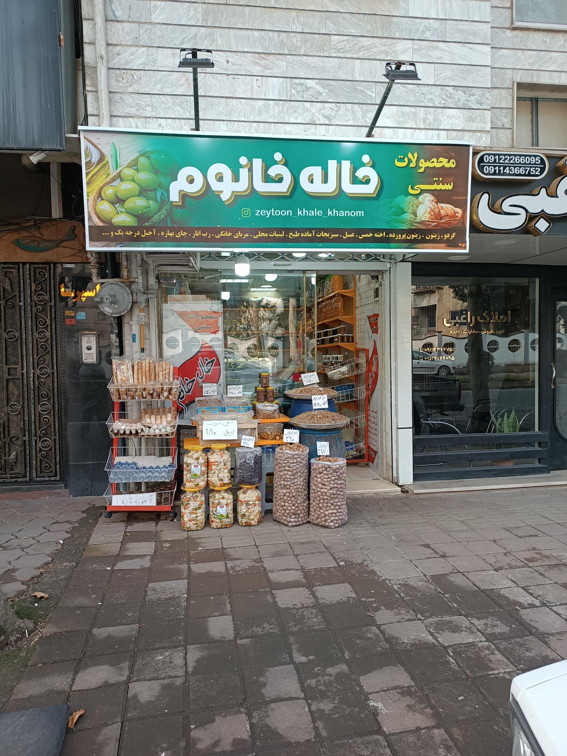 عکس محصولات سنتی خاله خانم