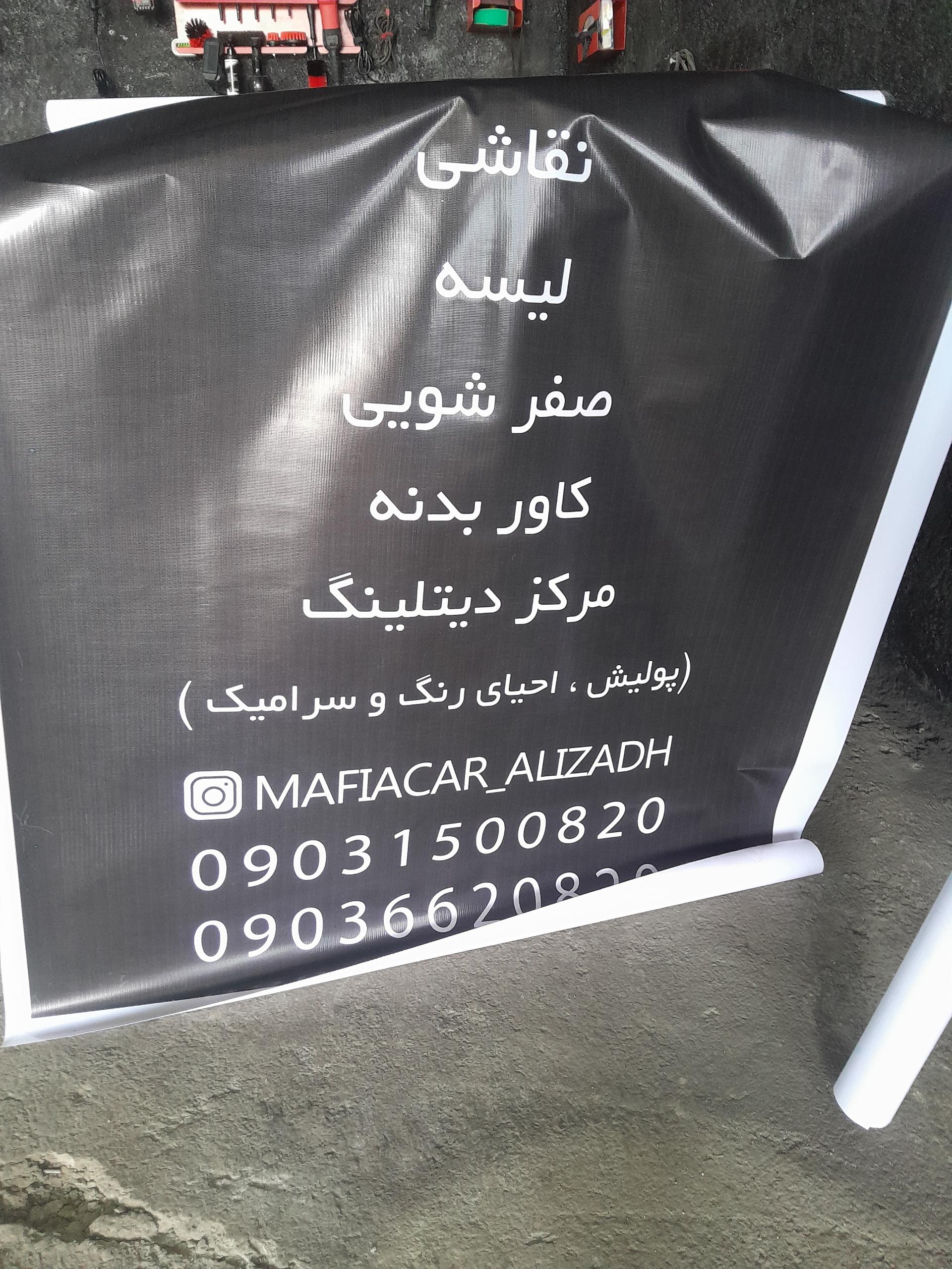 عکس مرکز زیبایی خودرو مافیا کار