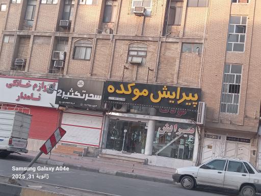 پیرایش موکده