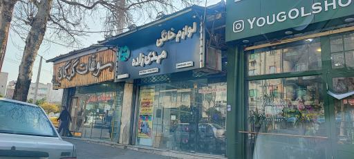 عکس لوازم خانگی مهدی زاده