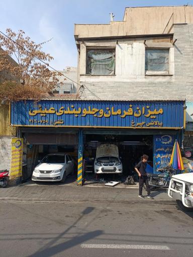 عکس میزان فرمان و جلوبندی عینی