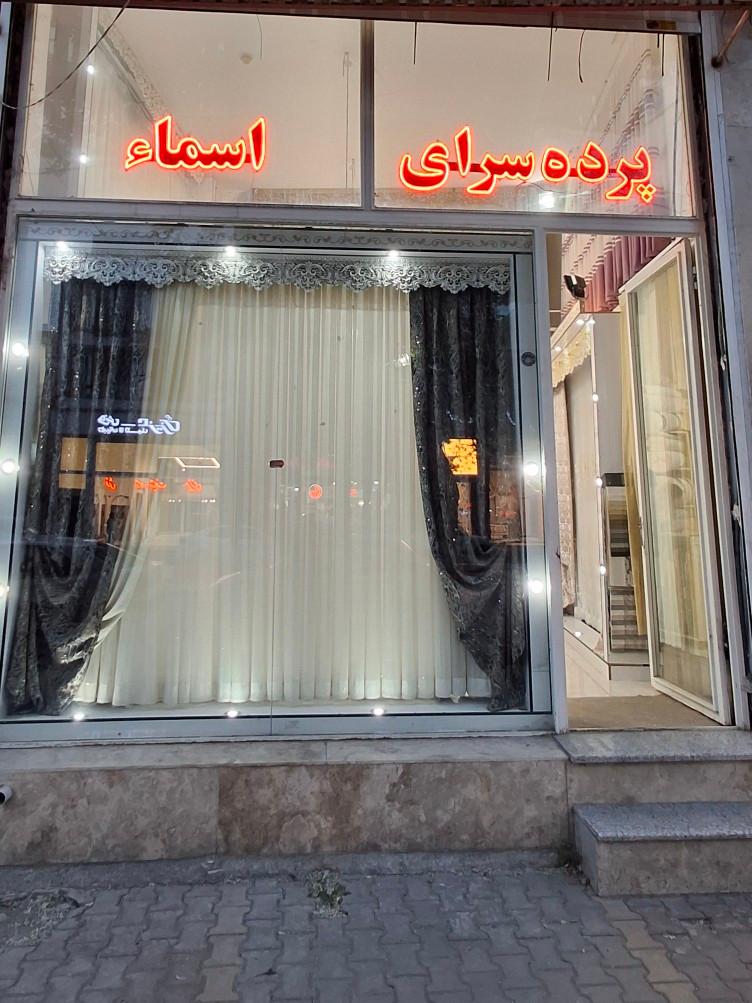 عکس پرده سرای اسما