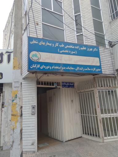 طب کار دانش