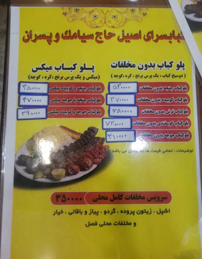 عکس کباب سرای حاج سیامک و پسران