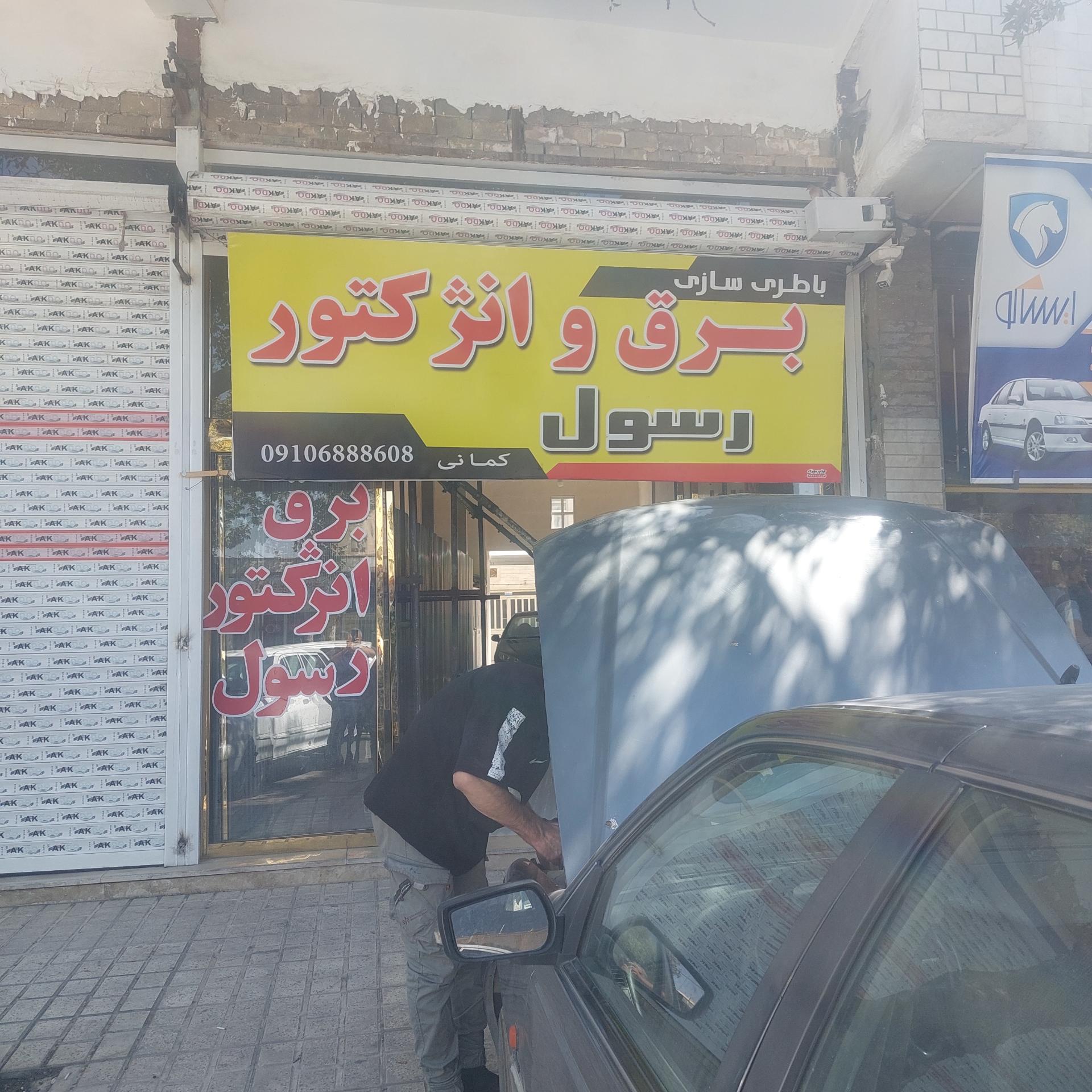 عکس برق و انژکتور رسول کمانی