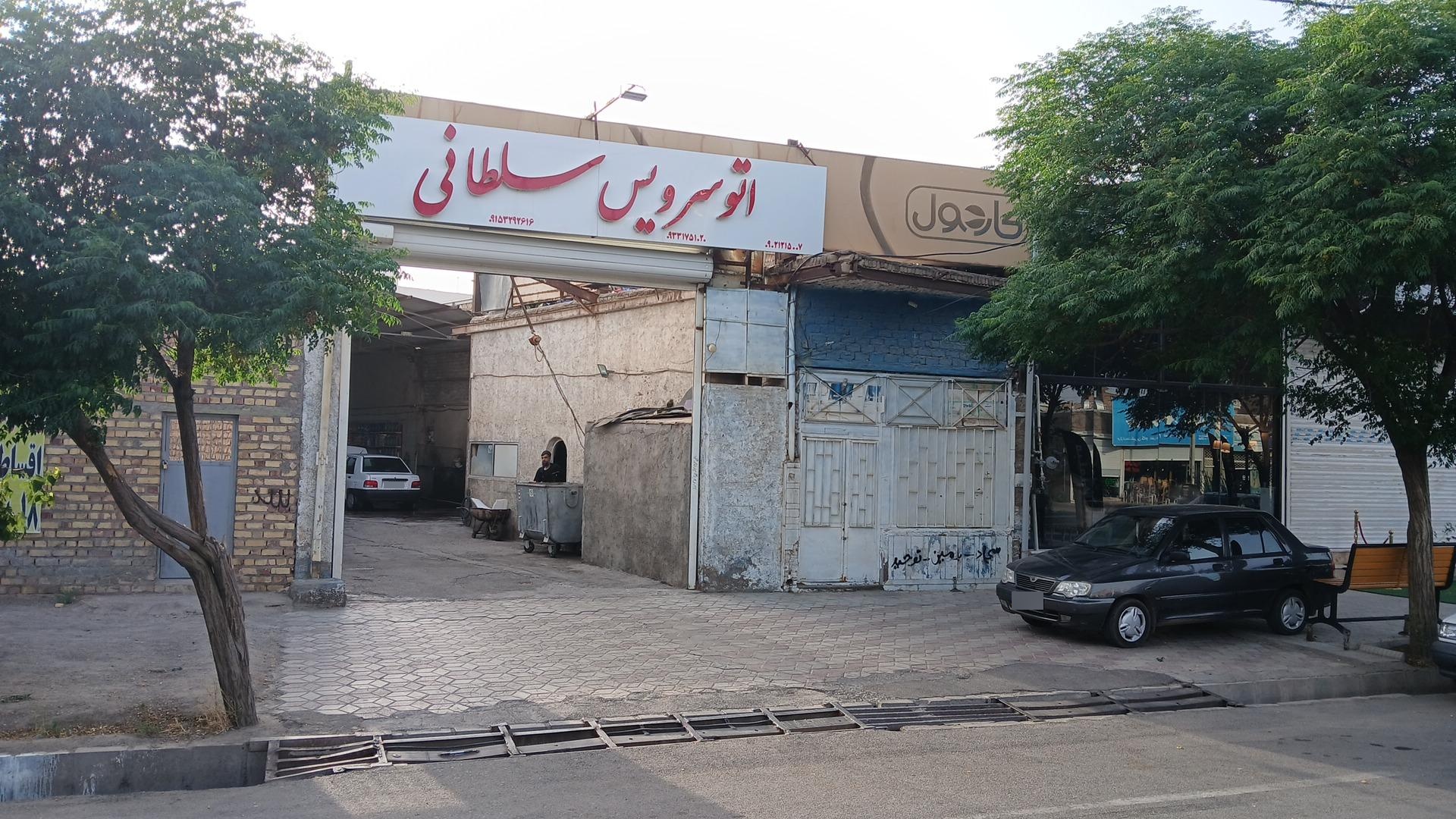عکس اتو سرویس سلطانی