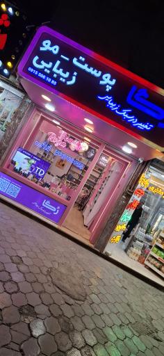 عکس آرایشی بهداشتی رُگا