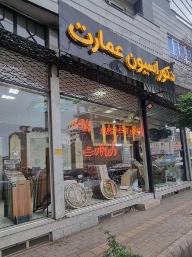 عکس دکوراسیون عمارت