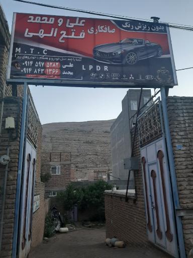 عکس صافکاری علی و محمد فتح الهی