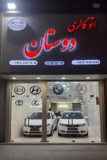 عکس اتوگالری دوستان