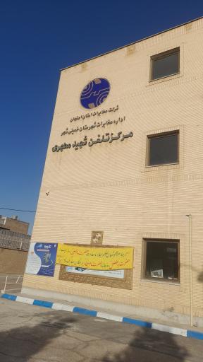 عکس مخابرات شهید مطهری