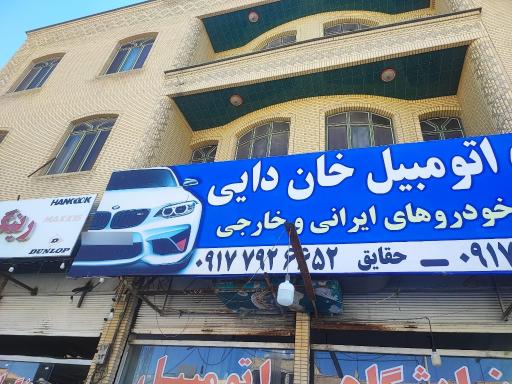 عکس نمایشگاه اتومبیل خان دایی