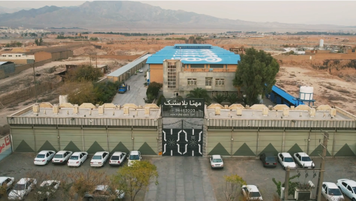 عکس کارخانه مهتاپلاستیک