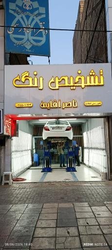 عکس تشخیص رنگ آقائی