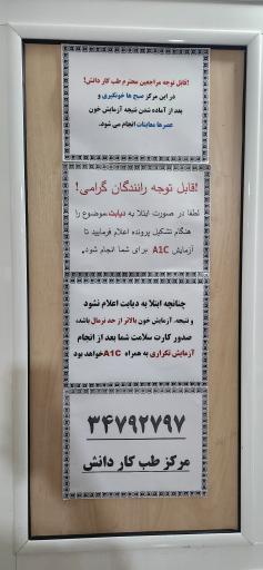 عکس طب کار دانش