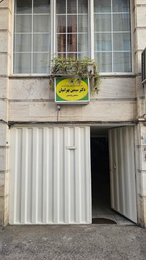 عکس کلینیک روانشناسی دکتر بهرامیان