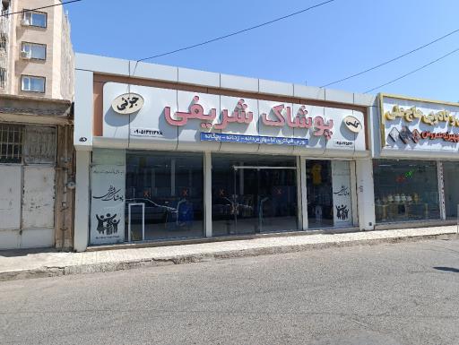 عکس پوشاک شریفی 