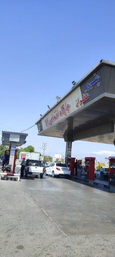 عکس جایگاه سوخت عمادی 229