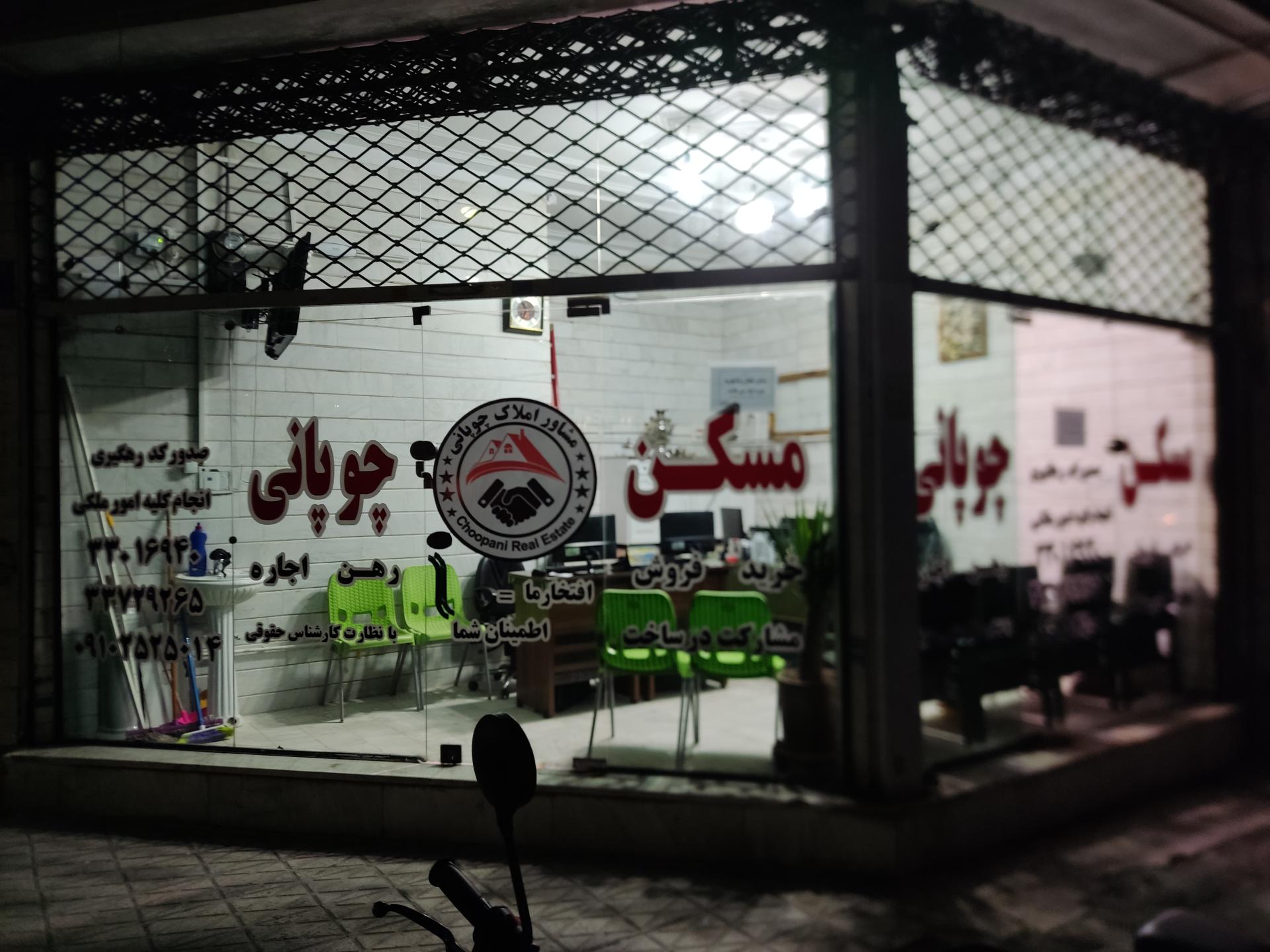 عکس مشاور املاک چوپانی