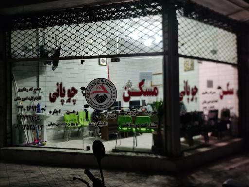 عکس مشاور املاک چوپانی