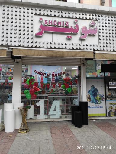 عکس لوازم قنادی شونیز