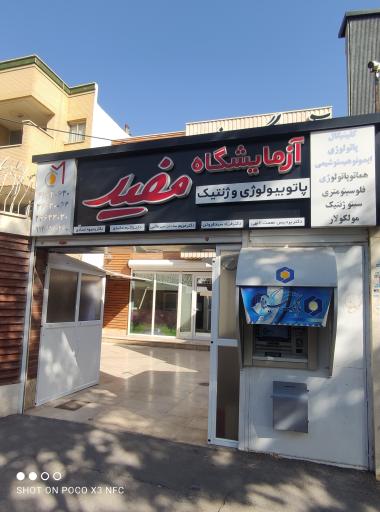 عکس آزمایشگاه مفید