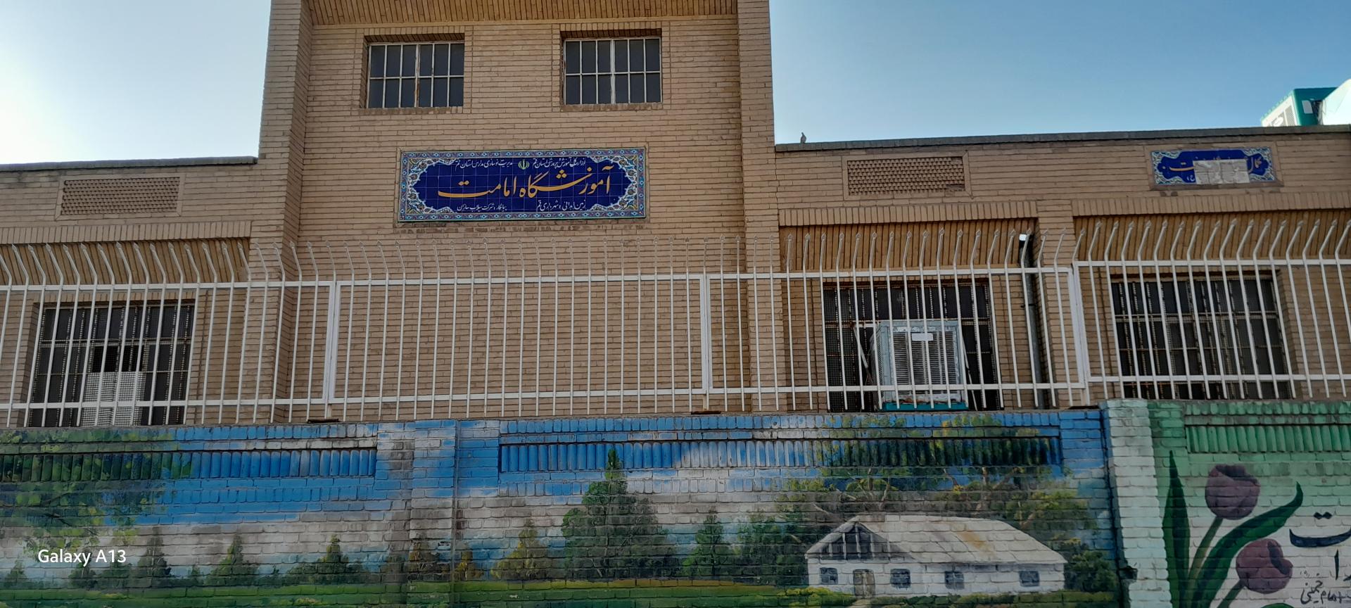 عکس دبیرستان امامت