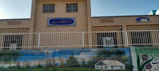 عکس دبیرستان امامت