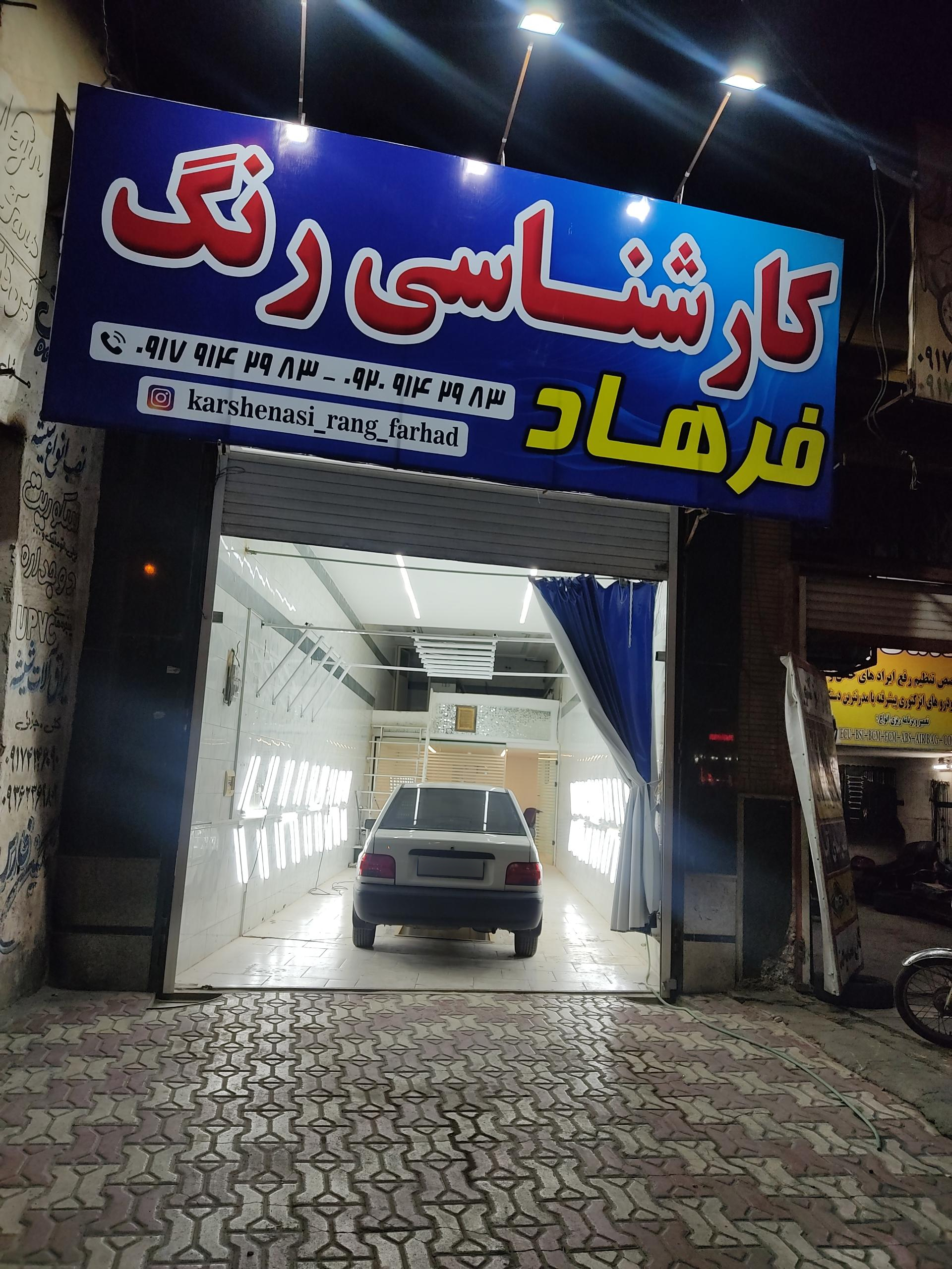 عکس کارشناسی و تشخیص رنگ اتومبیل فرهاد