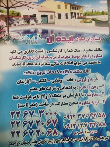 عکس املاک ایده‌ آل