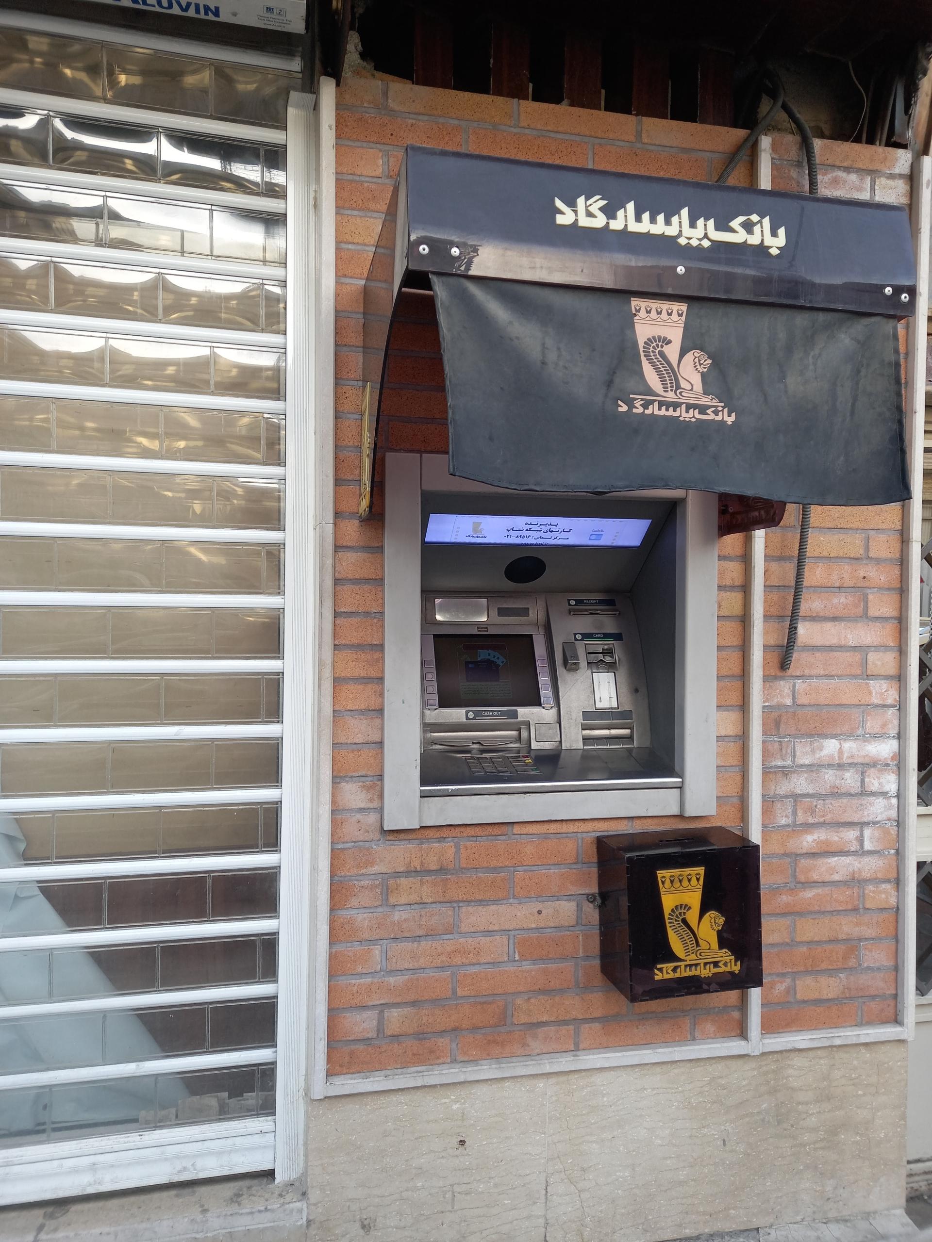 عکس خودپرداز بانک پاسارگاد