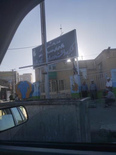 عکس مرکز بهداشت شهید فهمیده ملارد