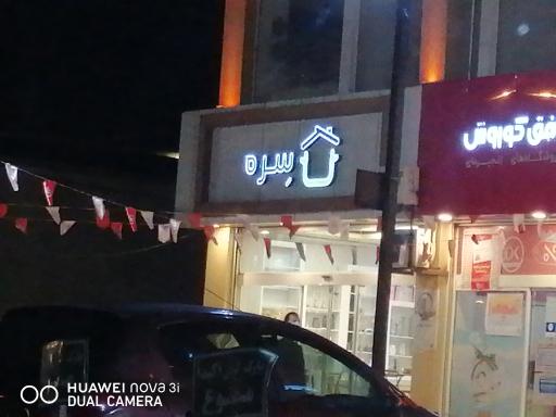 عکس فروشگاه سِره