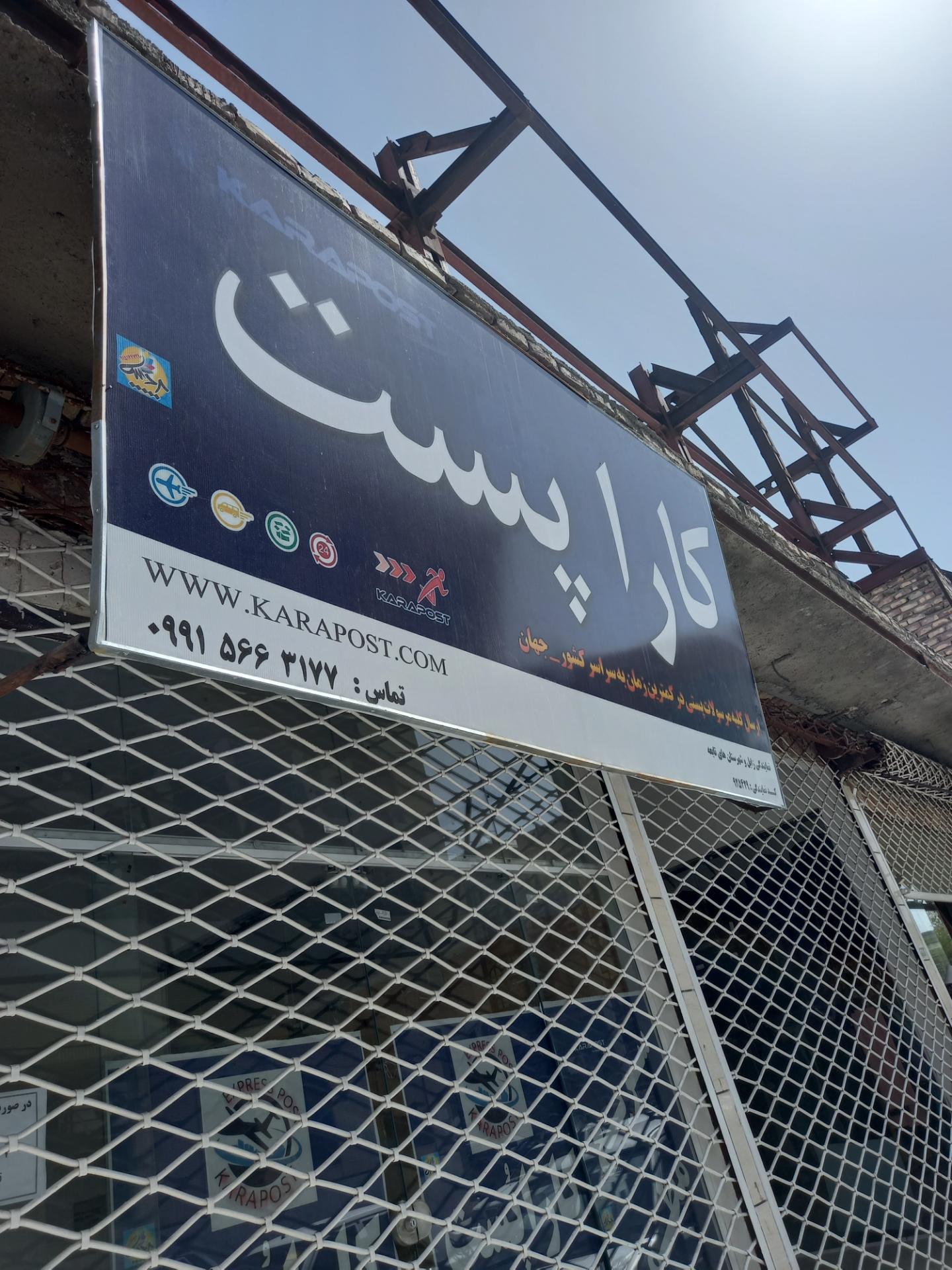 عکس کارا پست