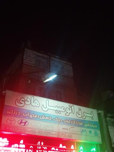 عکس برق اتومبیل هادی 