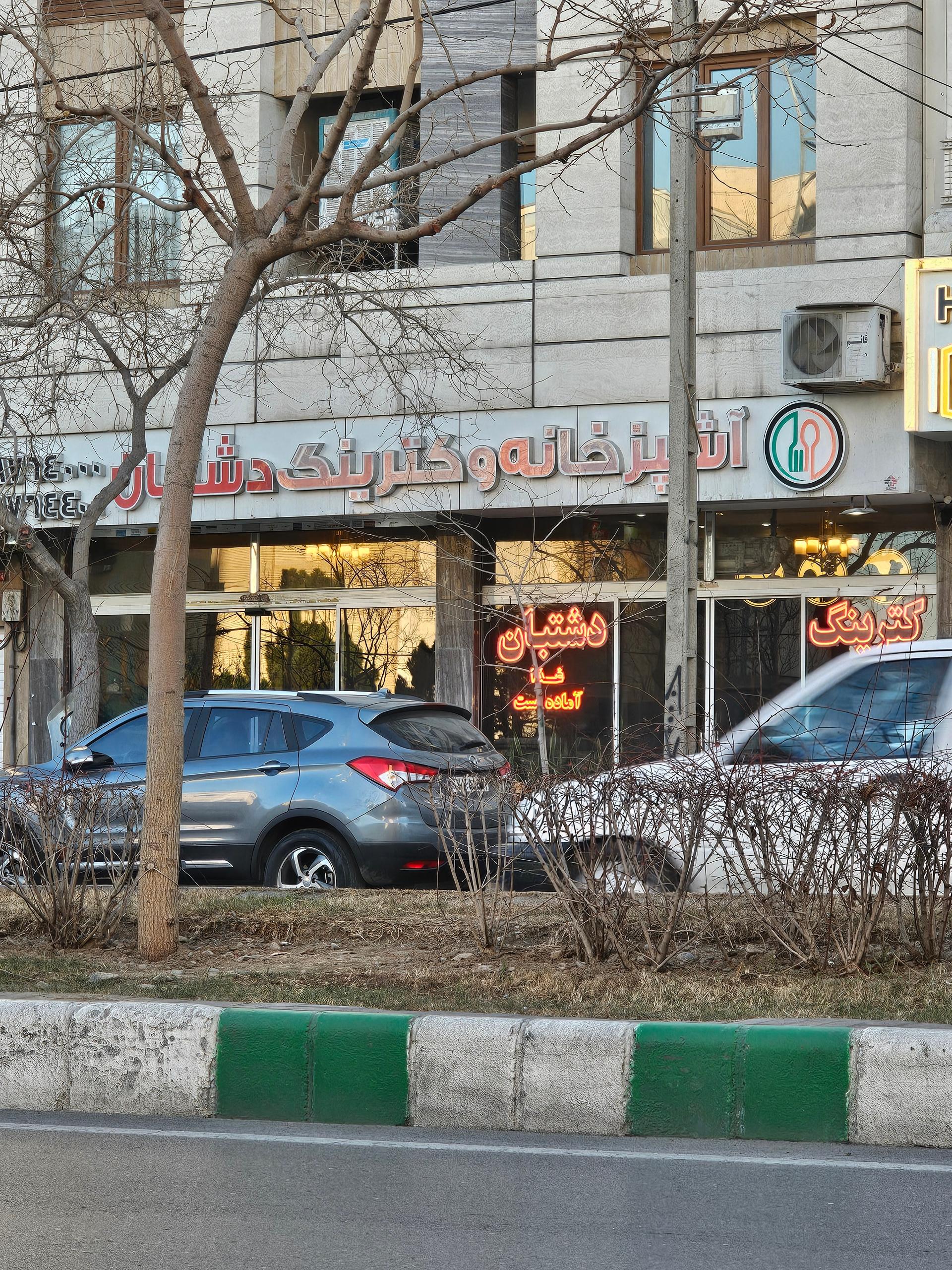 عکس رستوران دشتبان